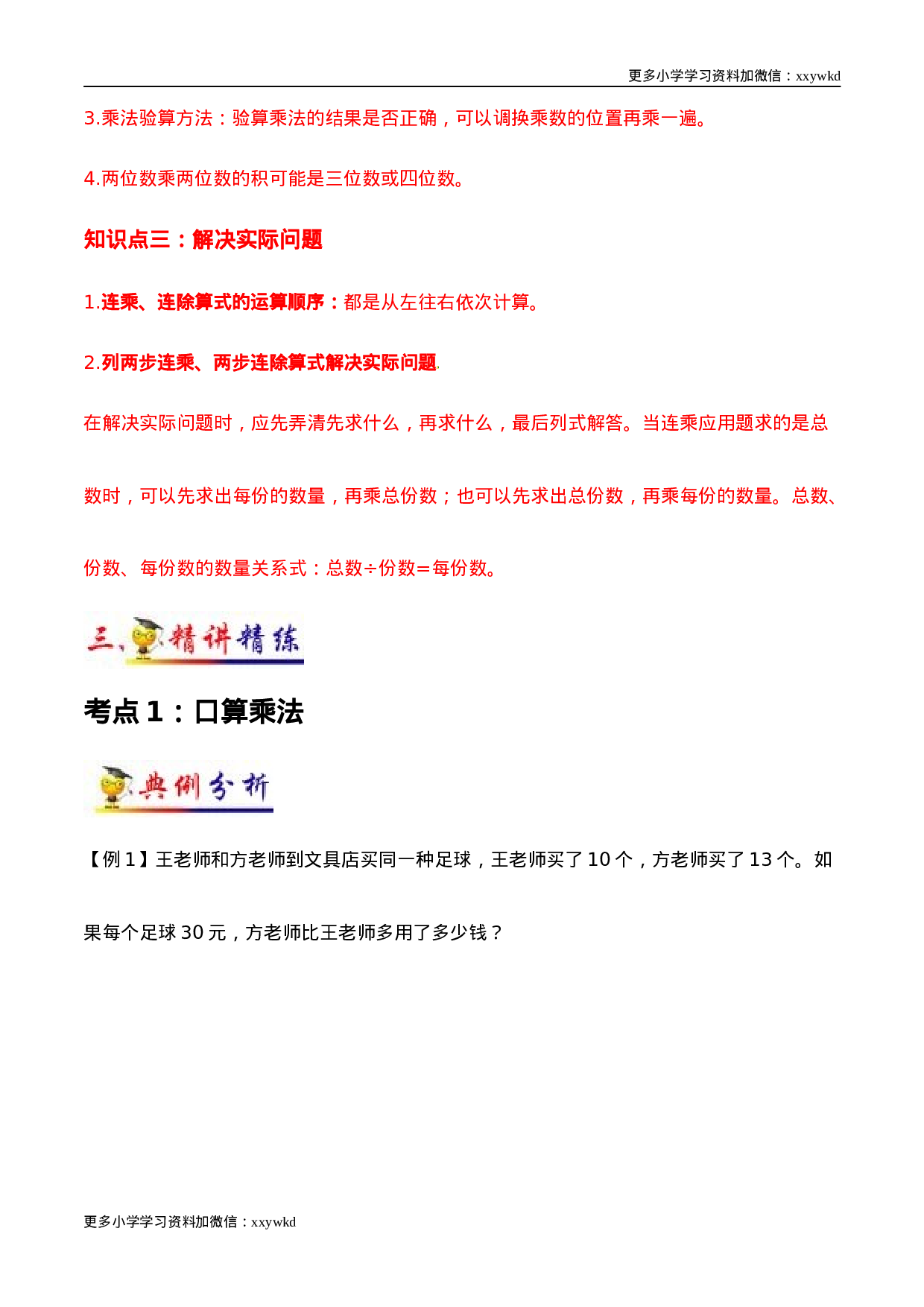 第4讲 两位数乘两位数（学生版）（知识梳理+典例分析+举一反三+阶梯训练）人教版 .docx 第3页