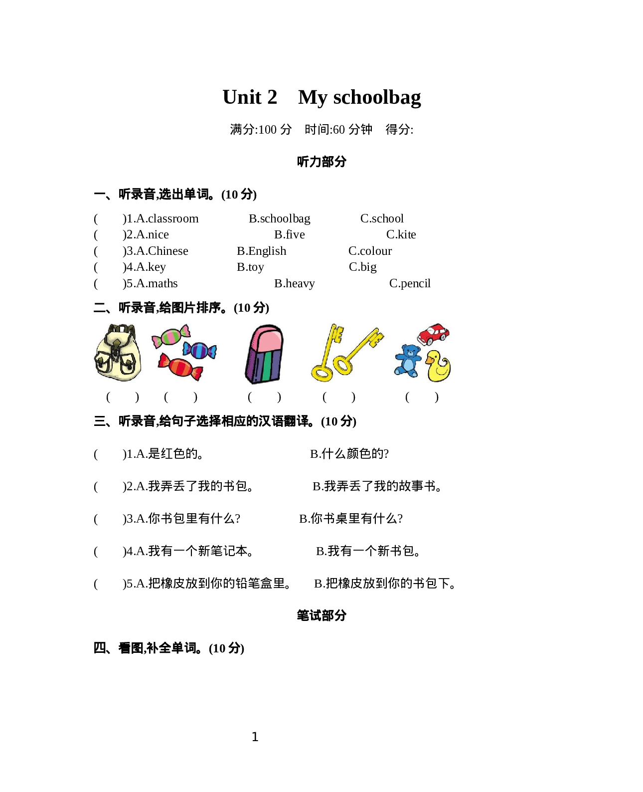 四（上）人教PEP版：Unit 2单元测试卷(3).docx 第1页