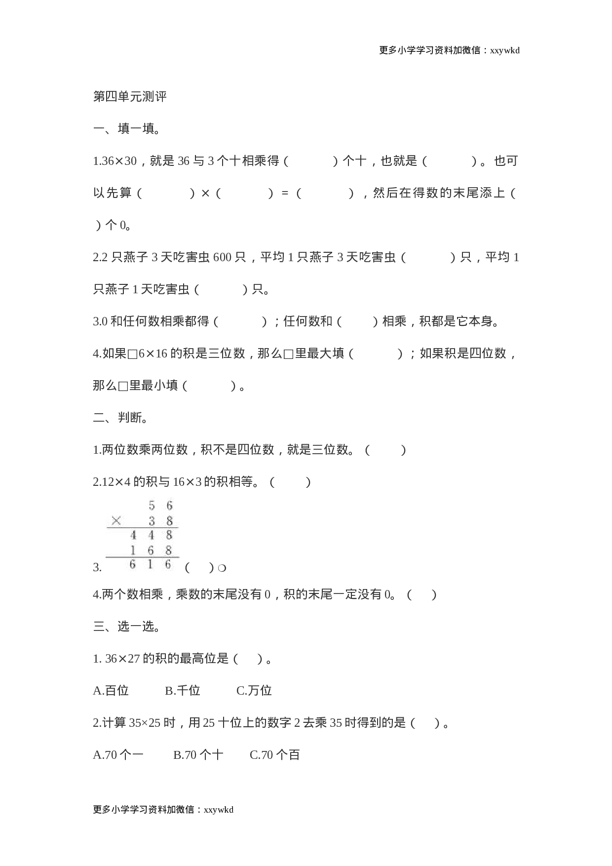 第4单元测试卷1.doc 第1页