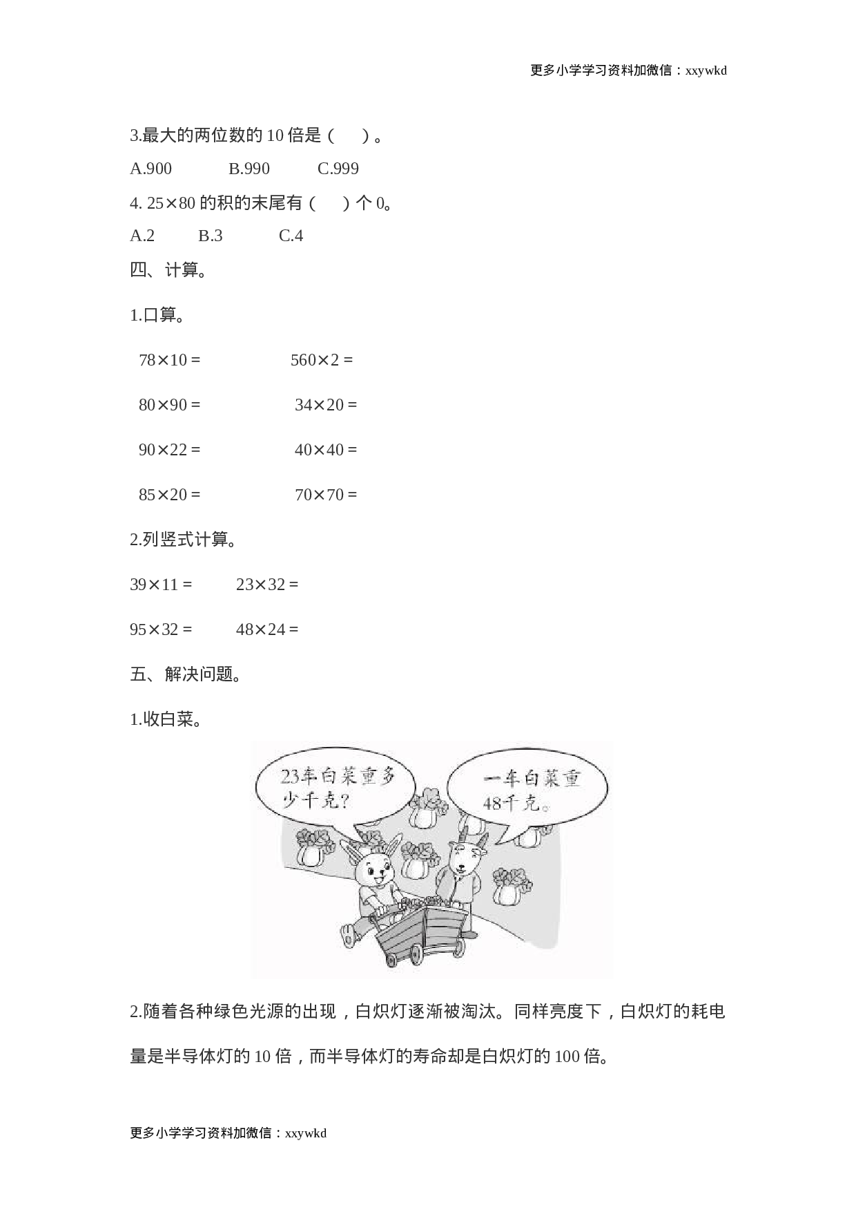 第4单元测试卷1.doc 第2页