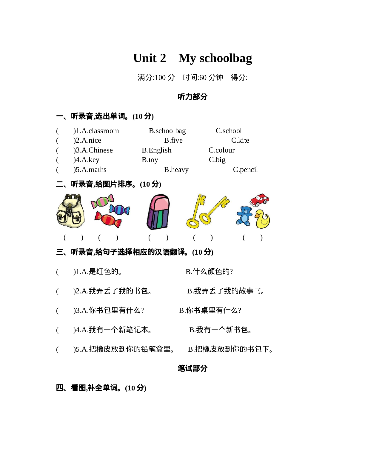 四（上）人教PEP版：Unit 2单元测试卷(2).docx 第1页