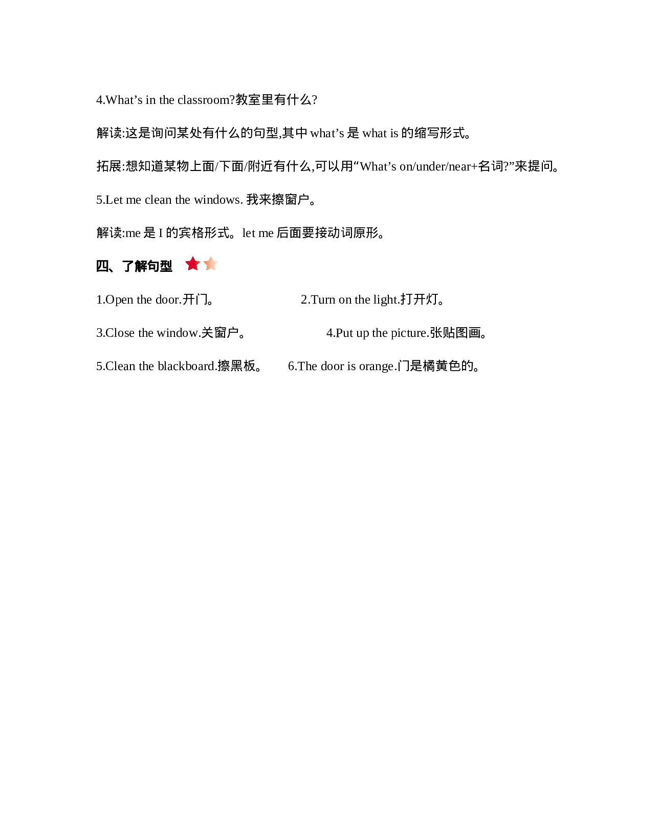 四（上）人教PEP版：Unit 1 知识清单.docx 第2页