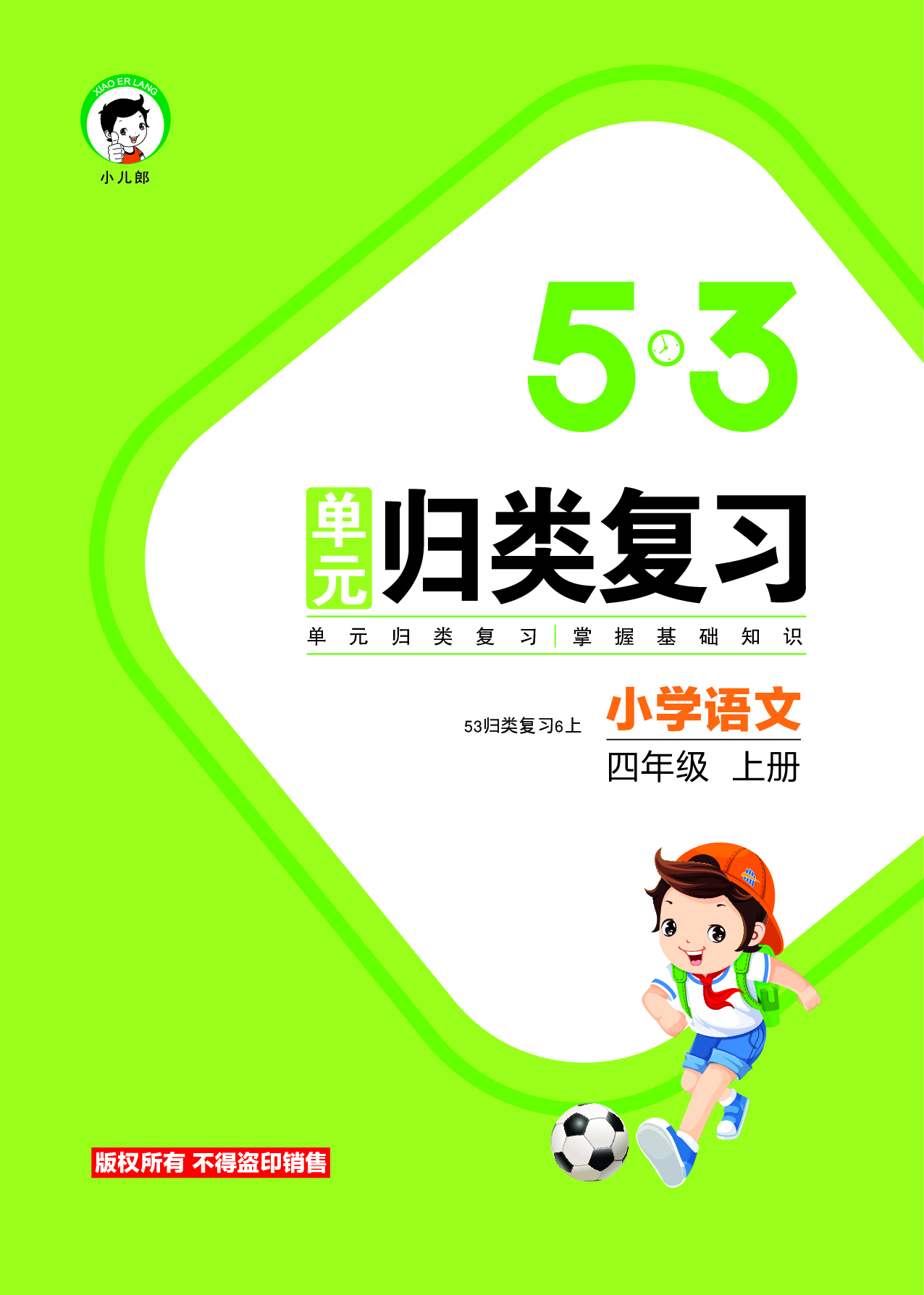 四（上）语文 53归类复习.pdf 第1页