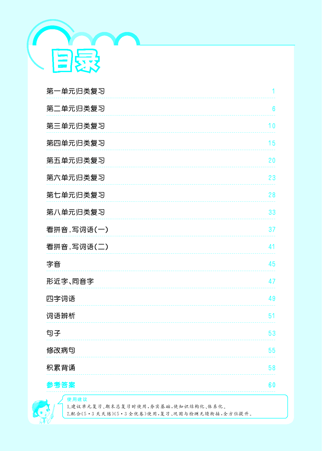 四（上）语文 53归类复习.pdf 第2页
