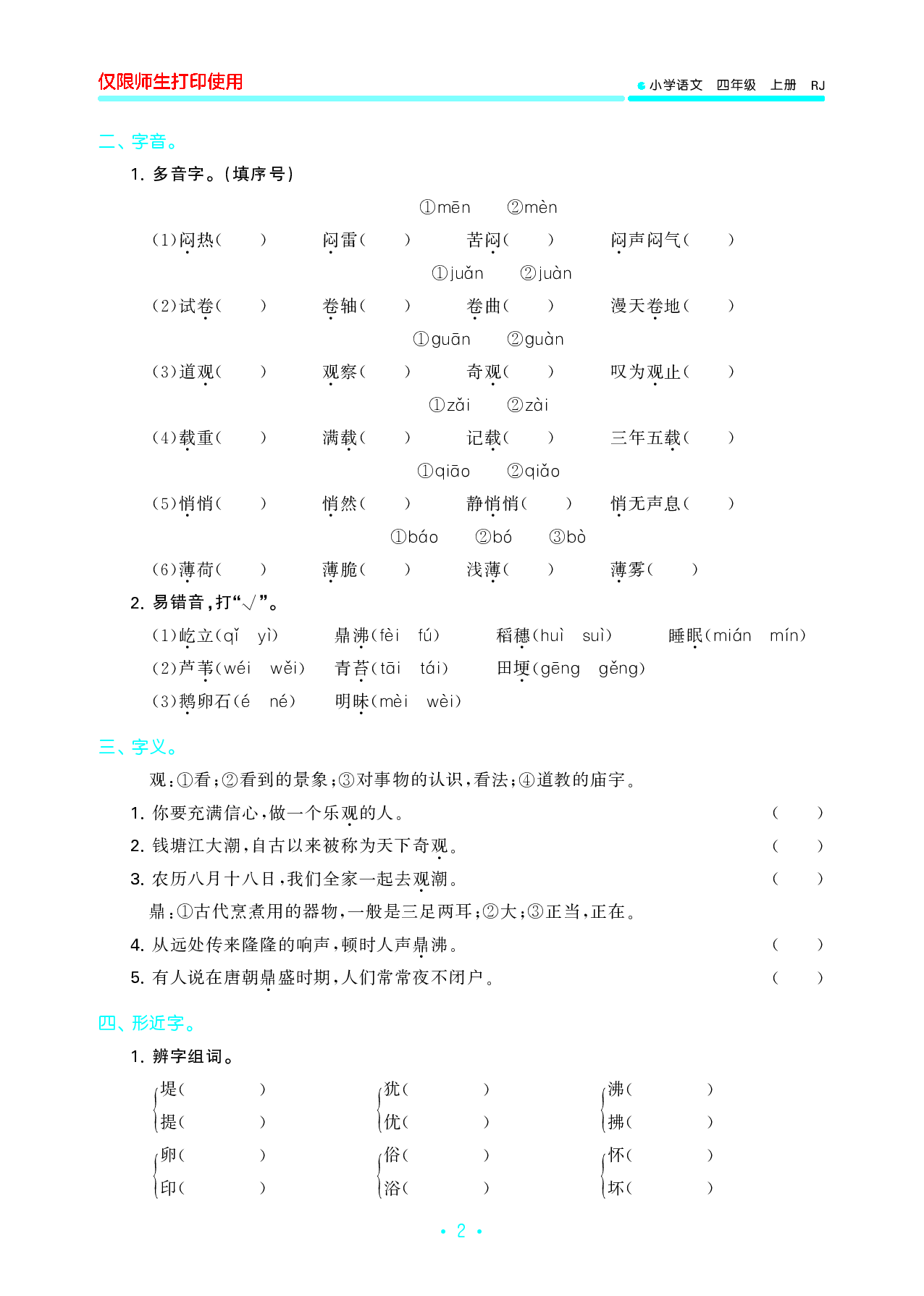 四（上）语文 53归类复习.pdf 第4页