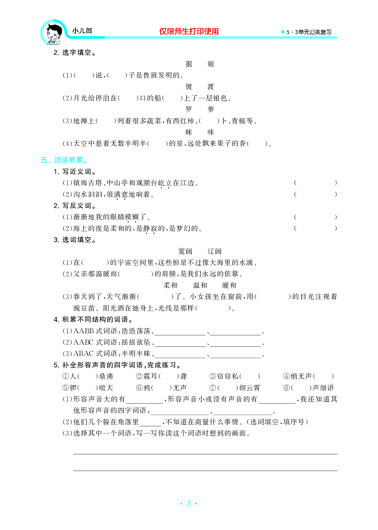 四（上）语文 53归类复习.pdf 第5页