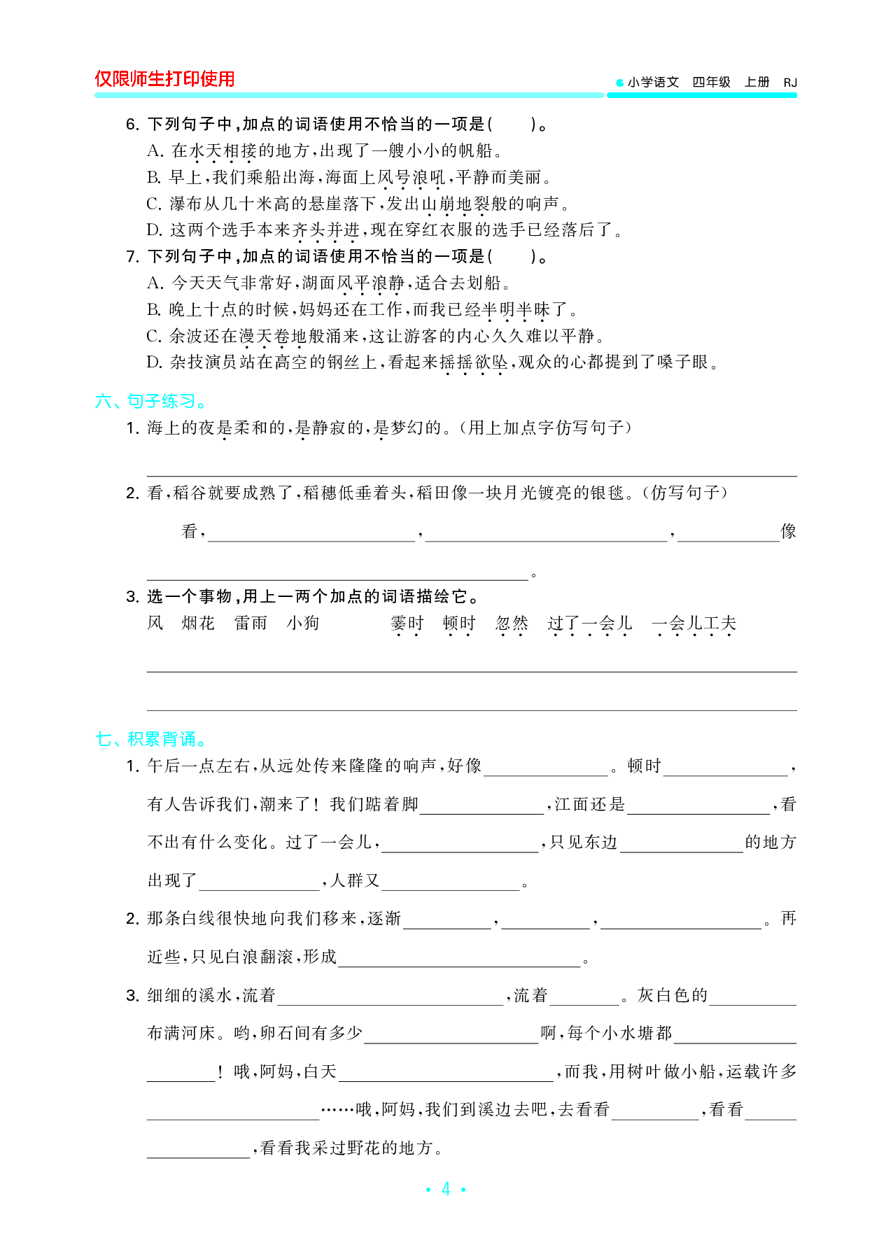 四（上）语文 53归类复习.pdf 第6页