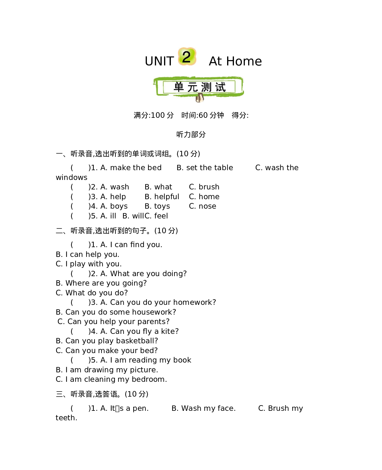 四（上）冀教版英语Unit 2 单元测试卷.docx 第1页