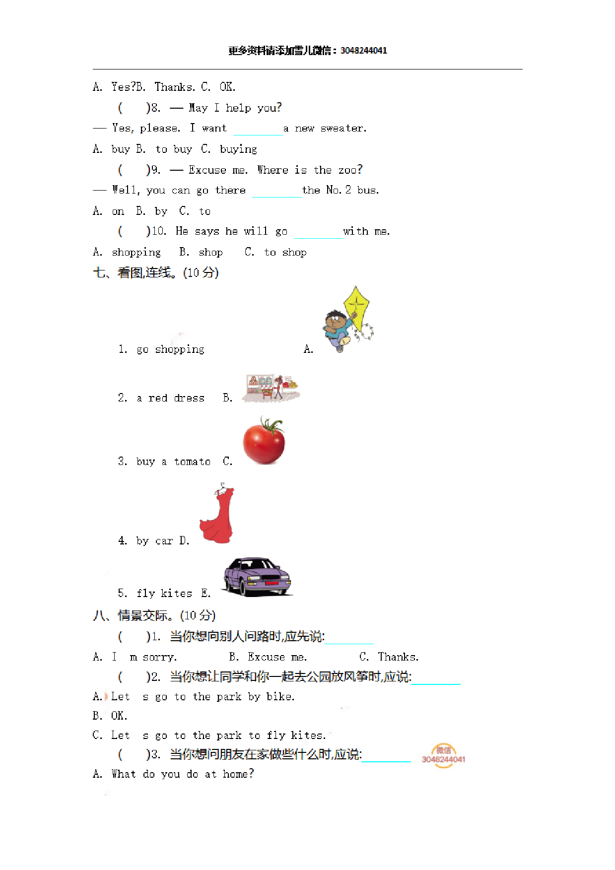 四（上）冀教版英语 期末试卷.pdf 第3页