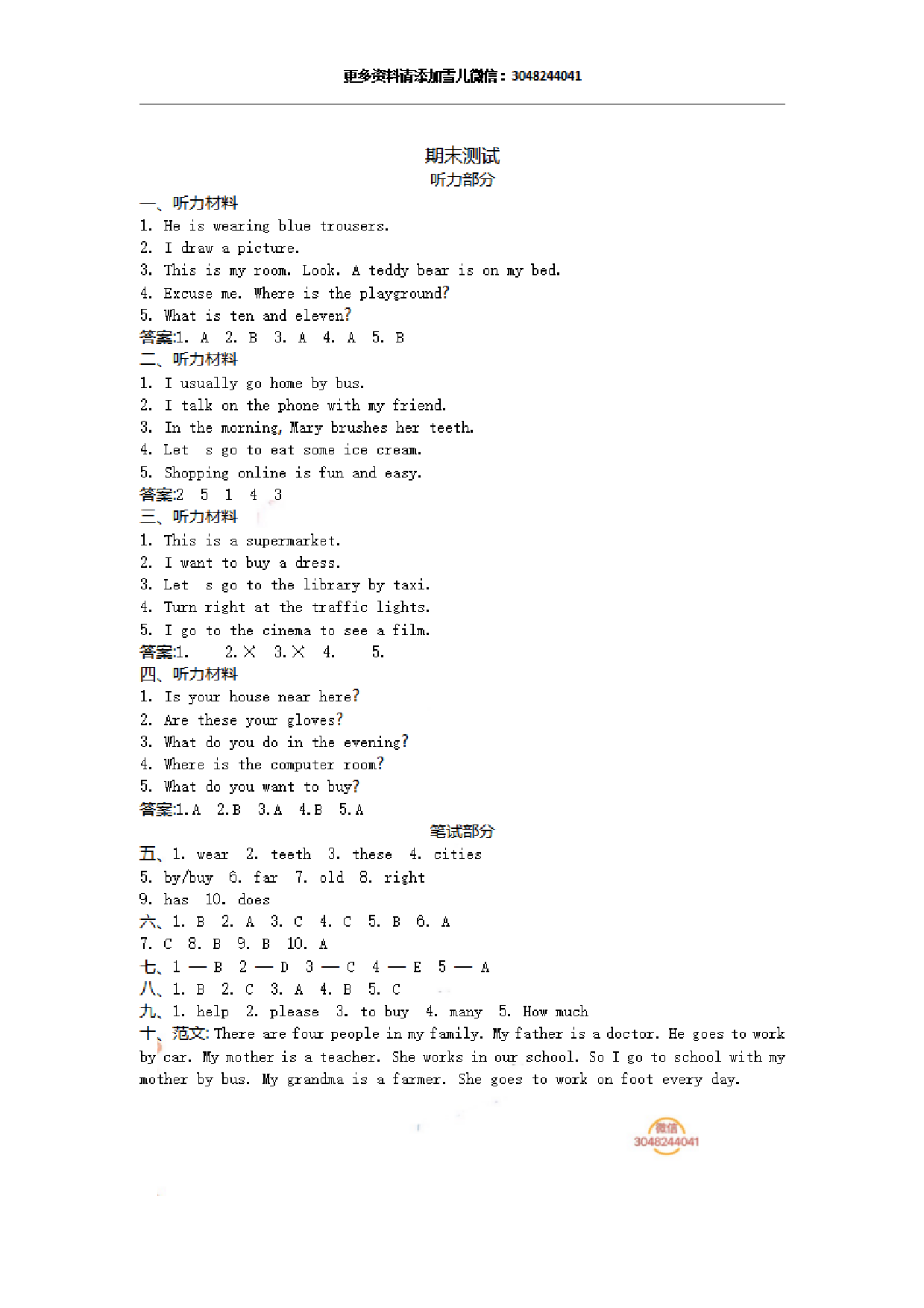 四（上）冀教版英语 期末试卷.pdf 第5页