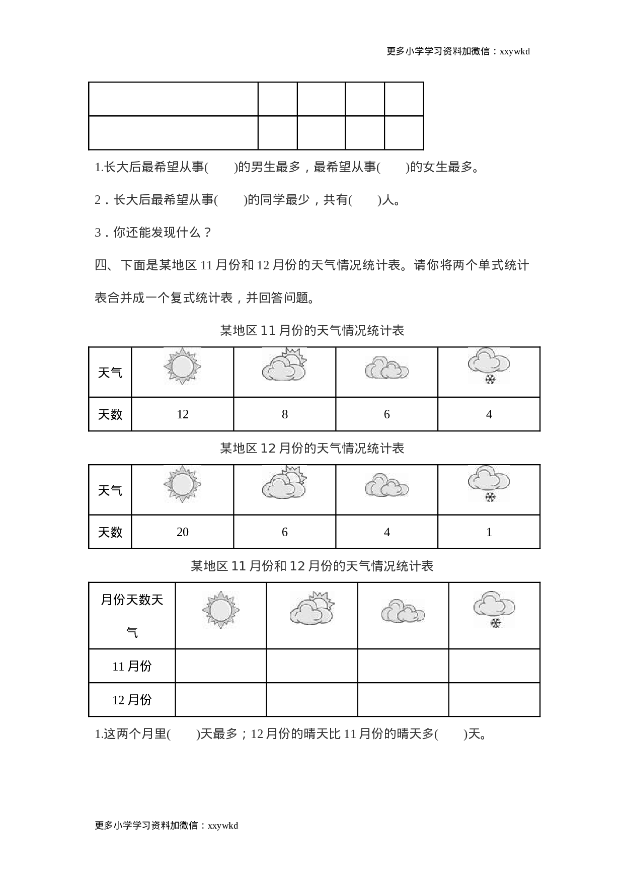 第3单元测试卷1.doc 第4页