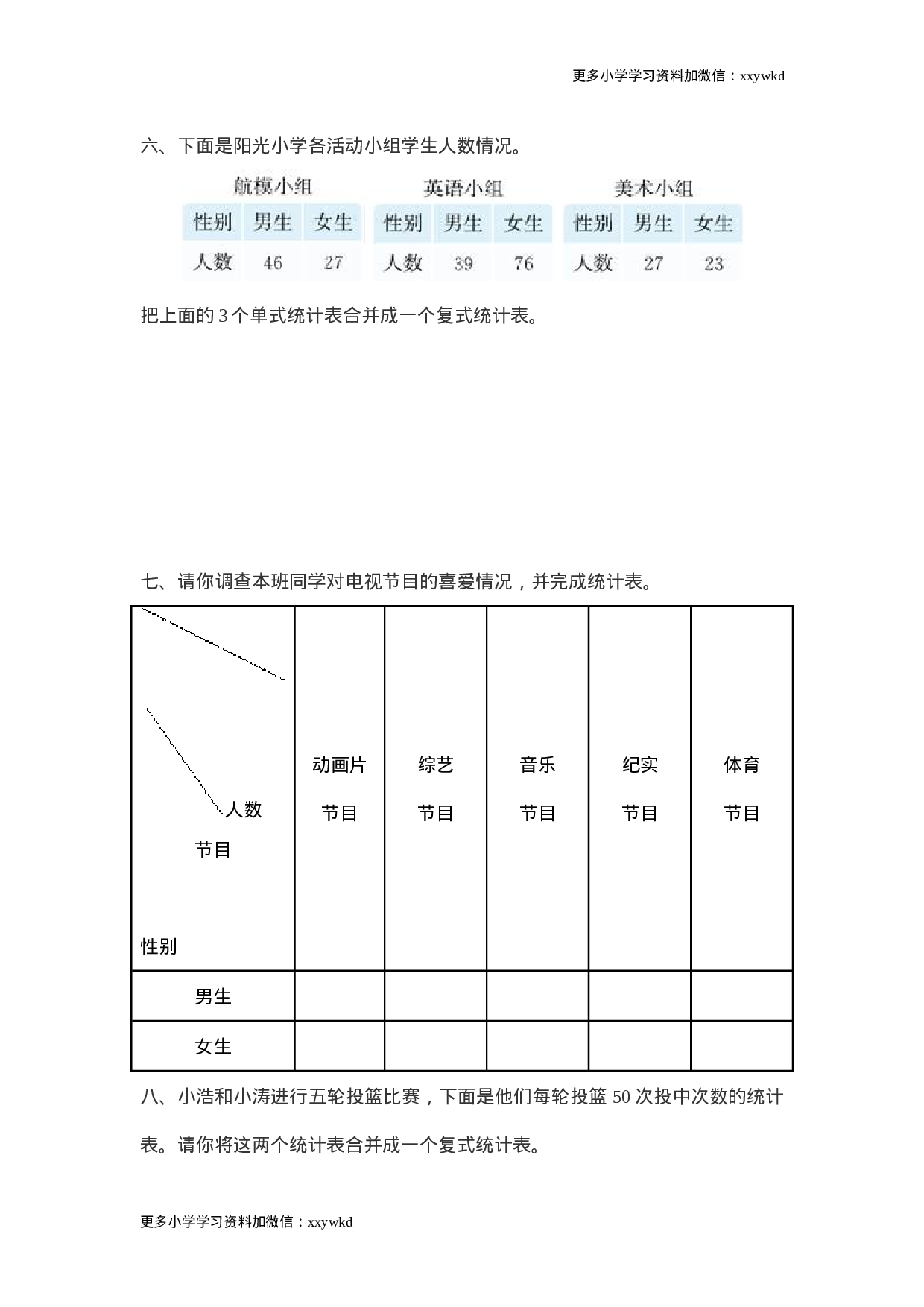 第3单元测试卷1.doc 第6页