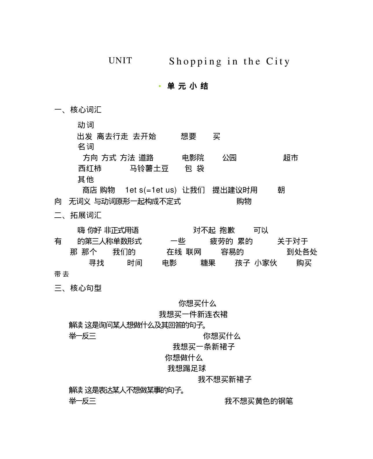 四（上）冀教版英语 Unit 4 知识清单.pdf 第1页