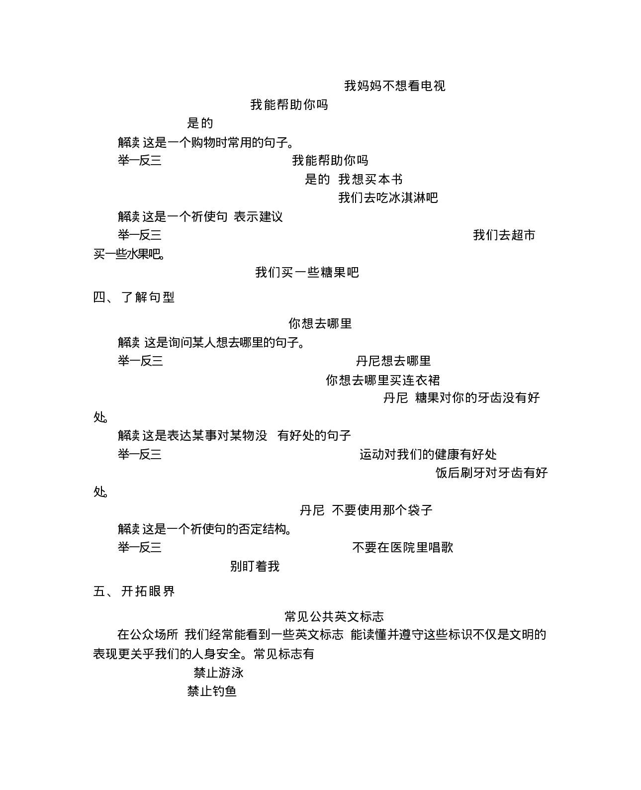 四（上）冀教版英语 Unit 4 知识清单.pdf 第2页