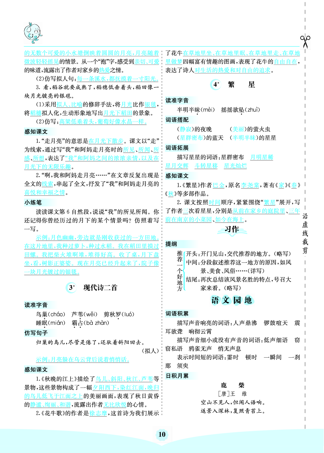 四（上）语第一单元核心考点清单.pdf 第2页