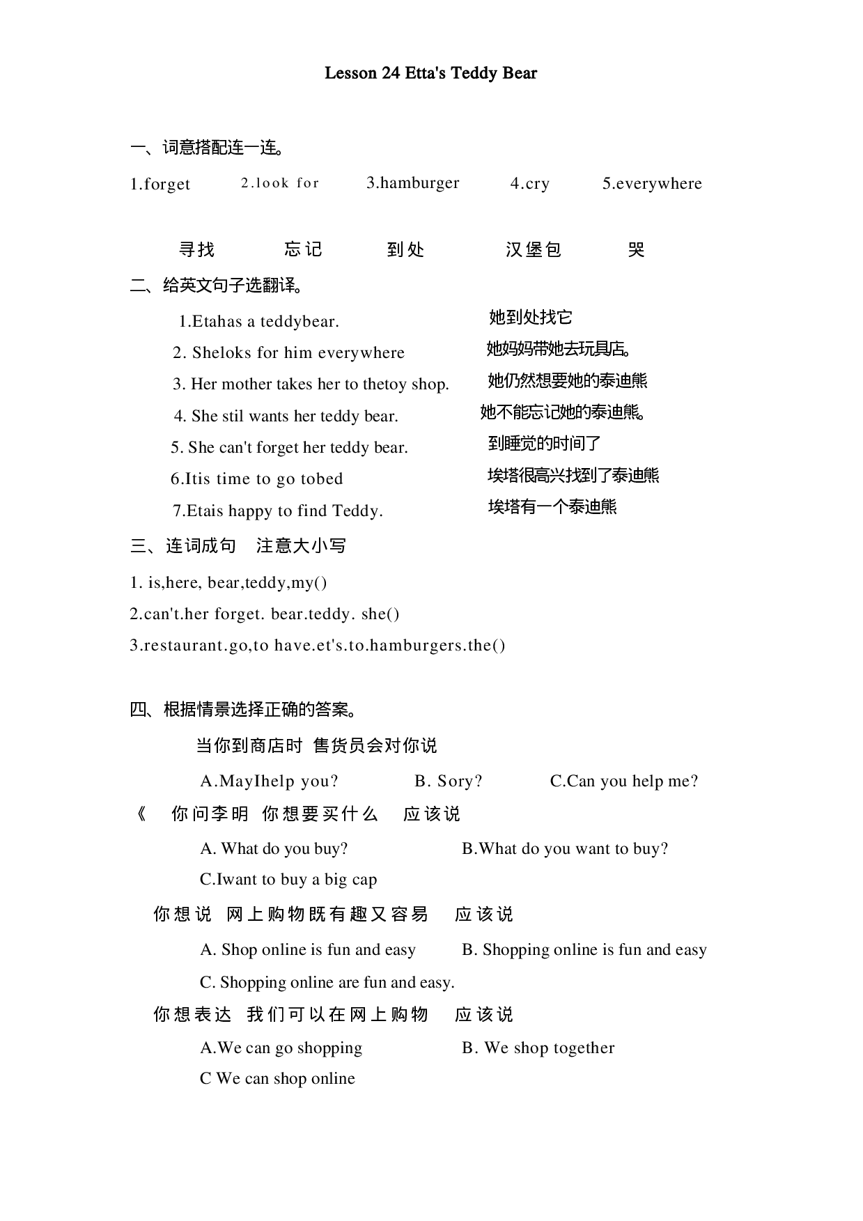 四（上）冀教版英语 Unit 4 Lesson 24.pdf 第1页