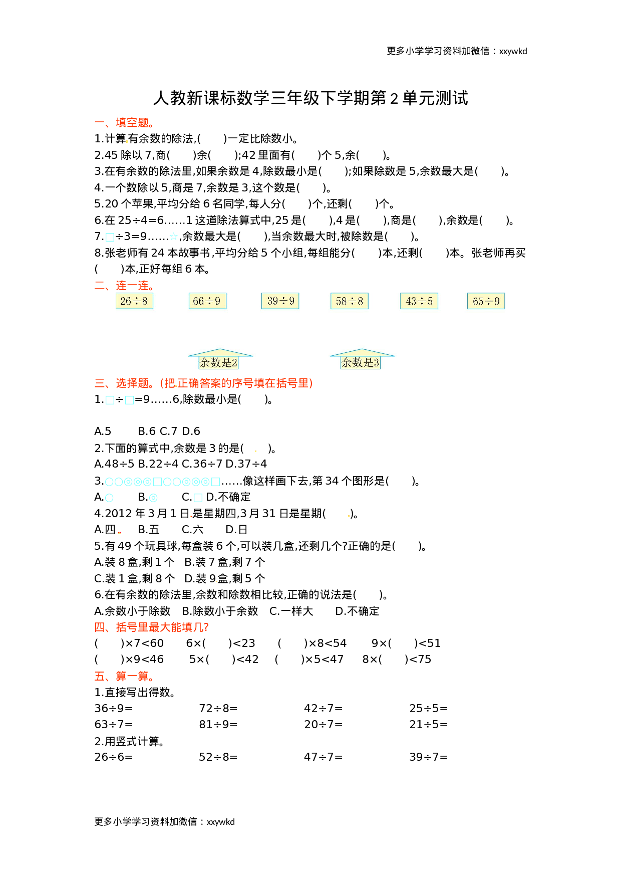 第2单元测试卷1.doc 第1页