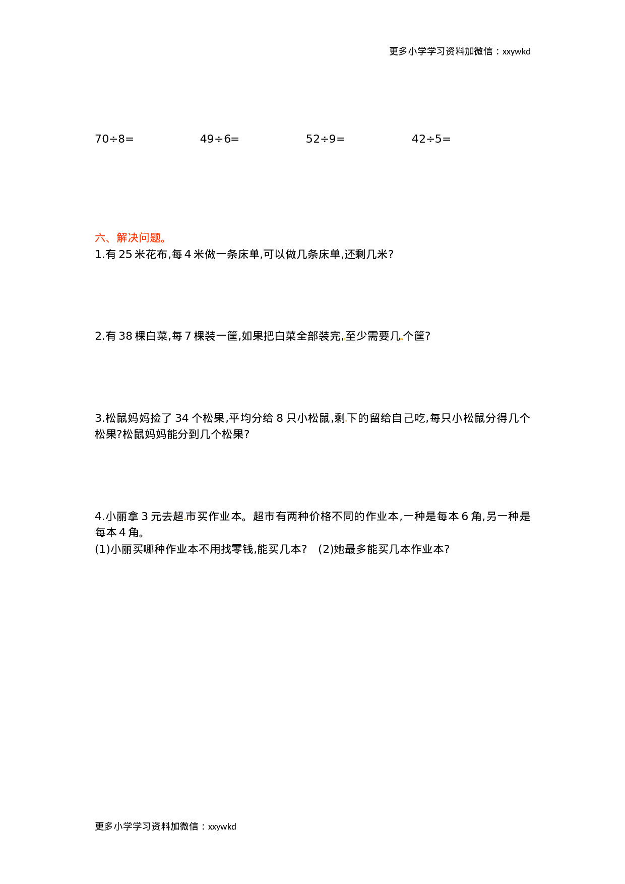 第2单元测试卷1.doc 第2页
