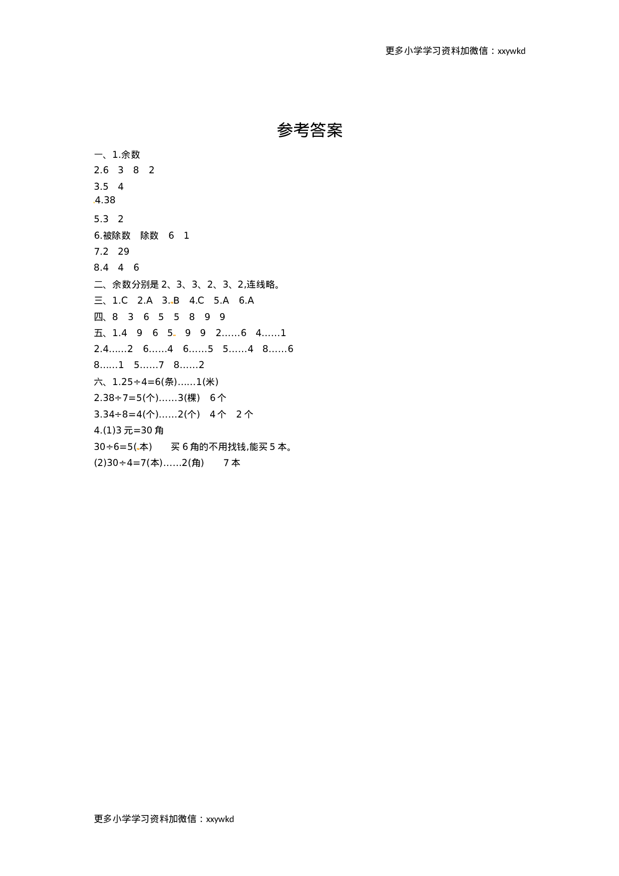 第2单元测试卷1.doc 第3页