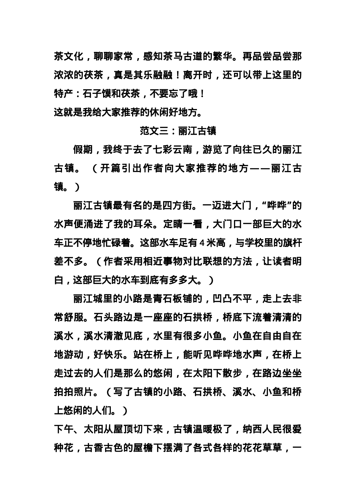 四（上）第一单元习作：《推荐一个好地方》精美范文八篇.docx 第3页