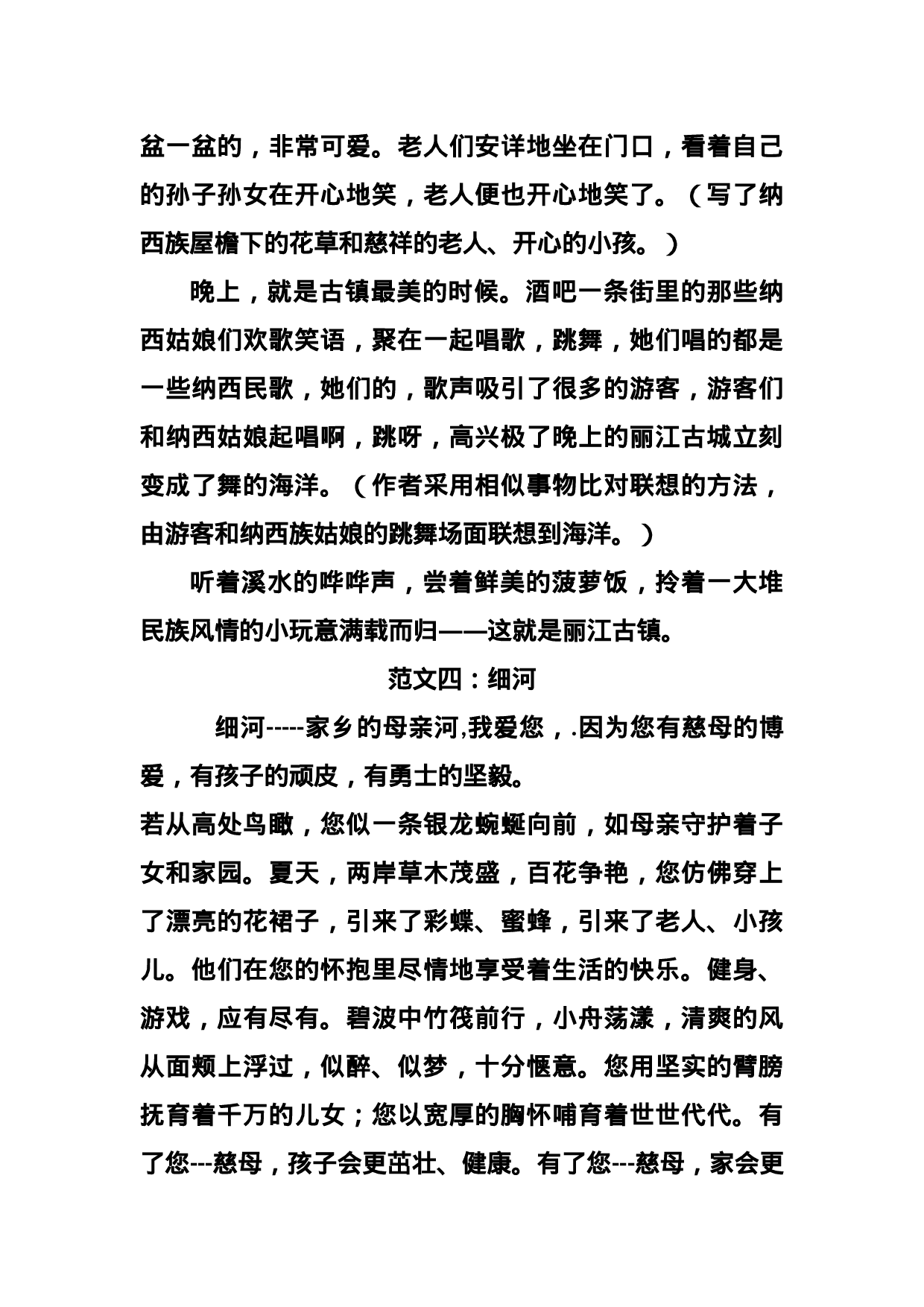 四（上）第一单元习作：《推荐一个好地方》精美范文八篇.docx 第4页