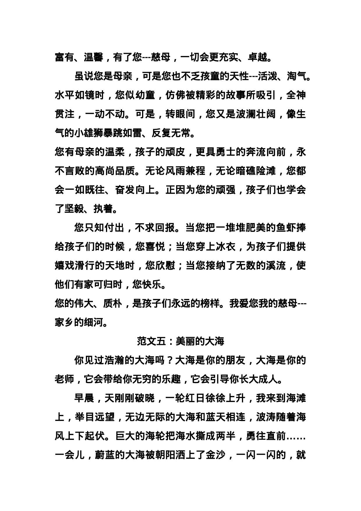 四（上）第一单元习作：《推荐一个好地方》精美范文八篇.docx 第5页