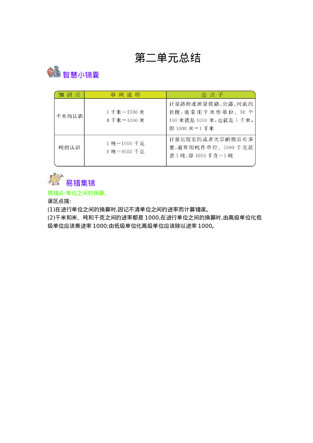 第2单元 千米和吨.docx 第1页