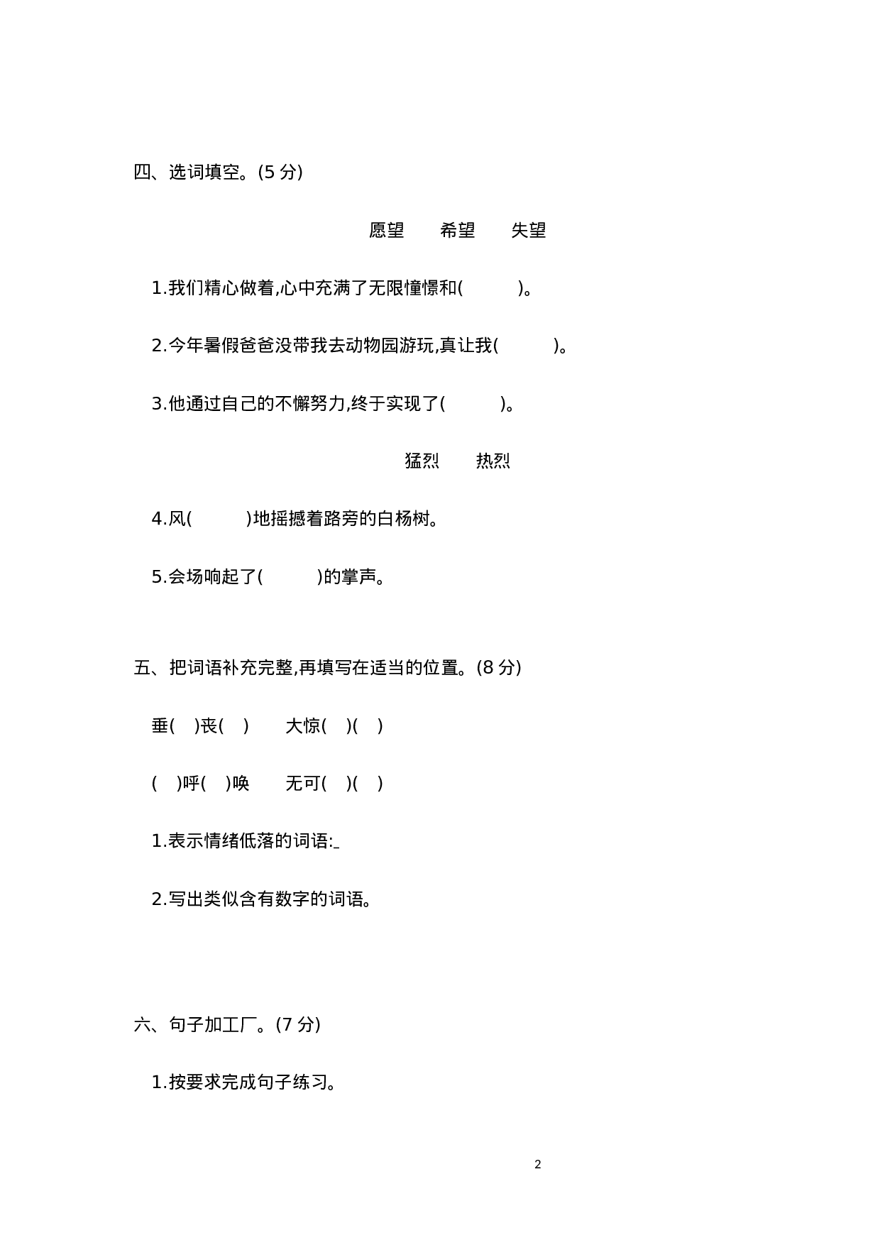 四 （上）语文第五单元检测卷.2.docx 第2页