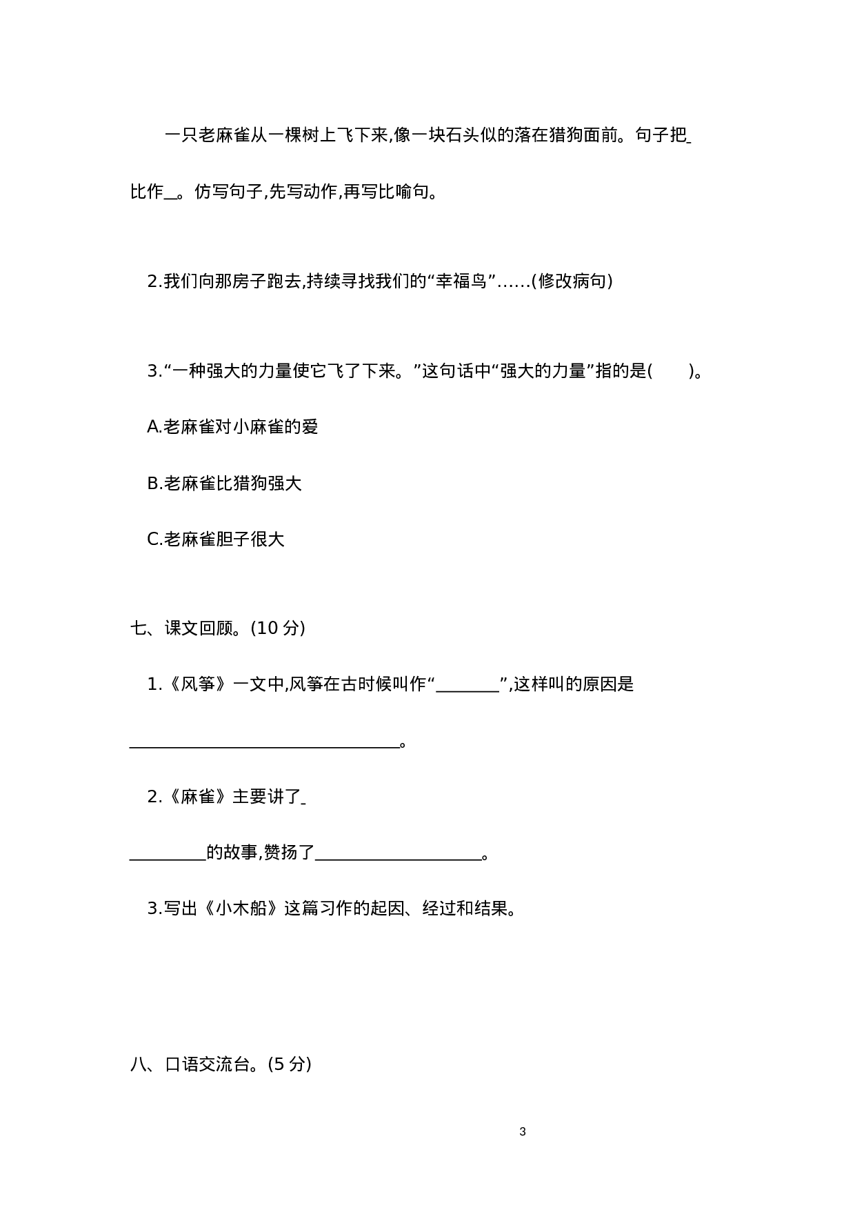 四 （上）语文第五单元检测卷.2.docx 第3页