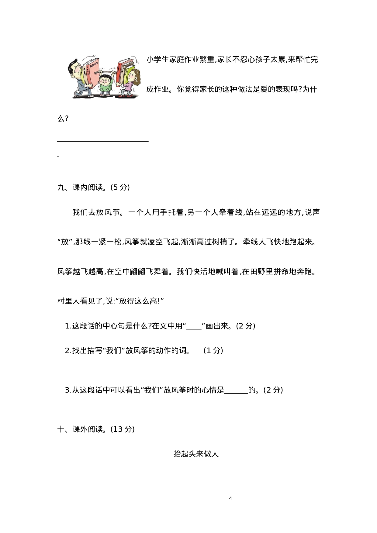 四 （上）语文第五单元检测卷.2.docx 第4页