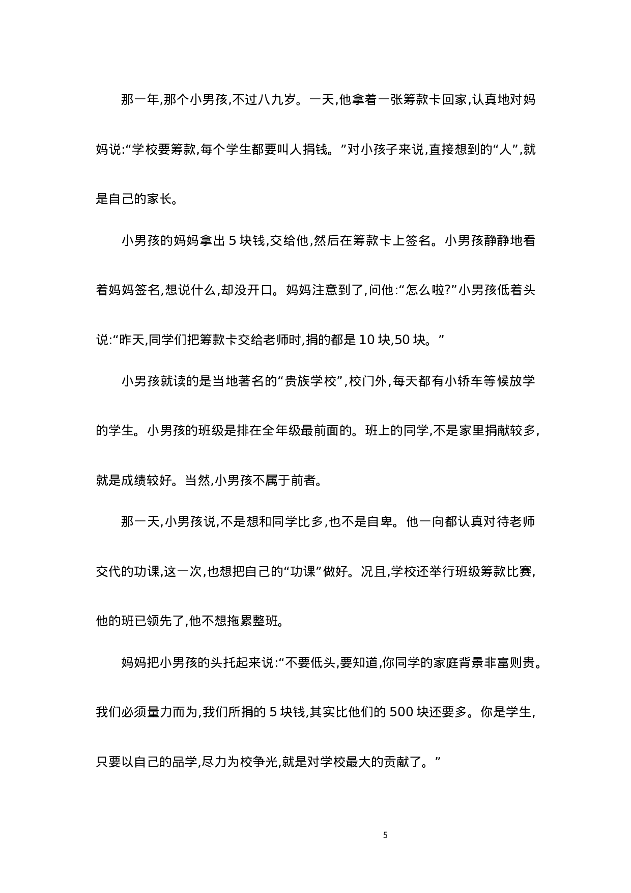 四 （上）语文第五单元检测卷.2.docx 第5页