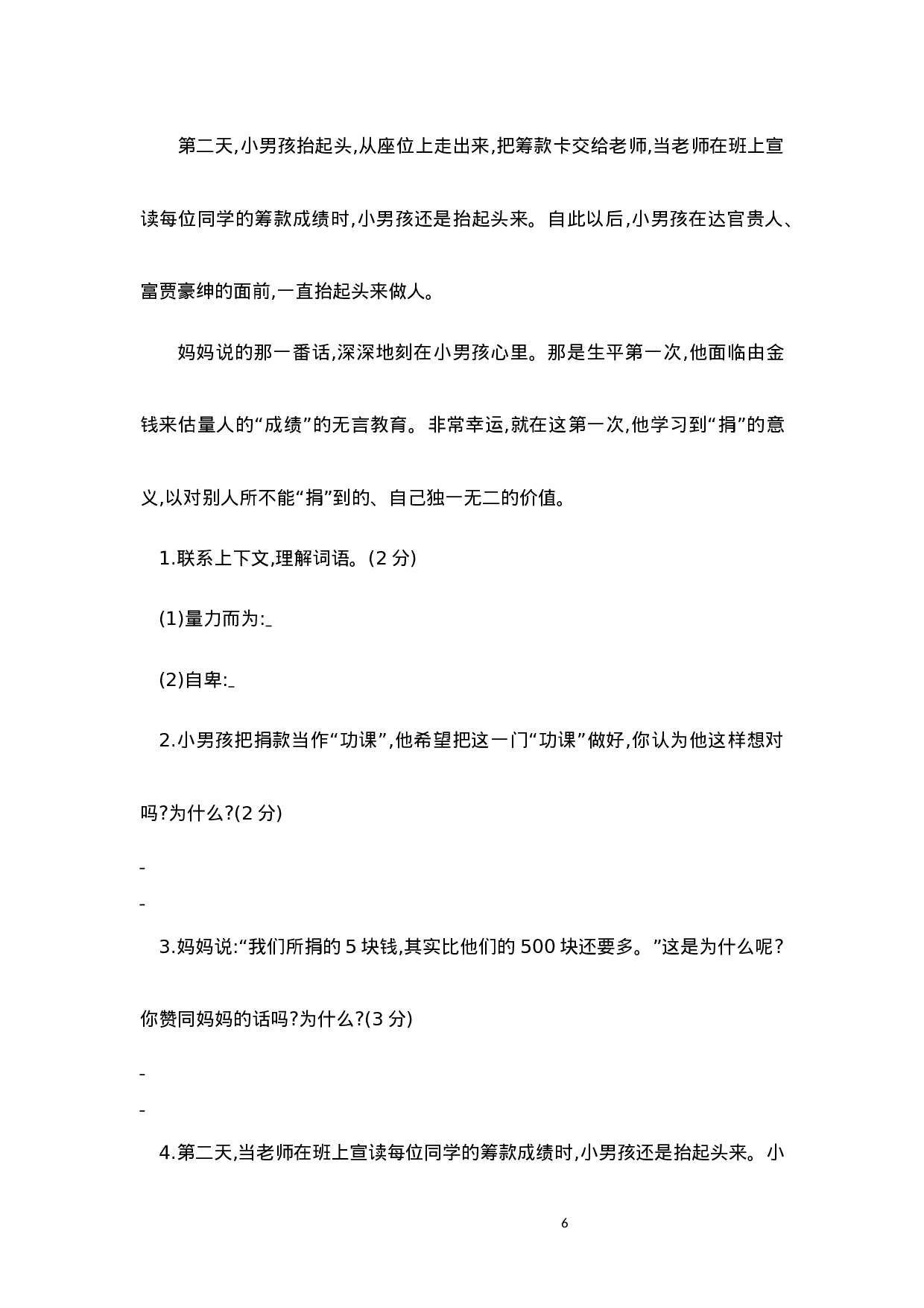 四 （上）语文第五单元检测卷.2.docx 第6页