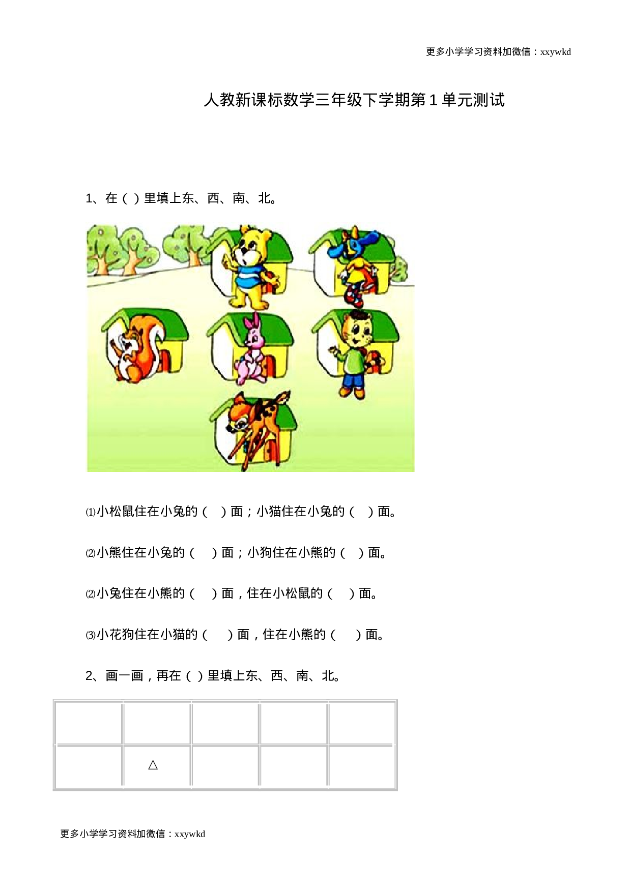 第1单元测试卷3.doc 第1页