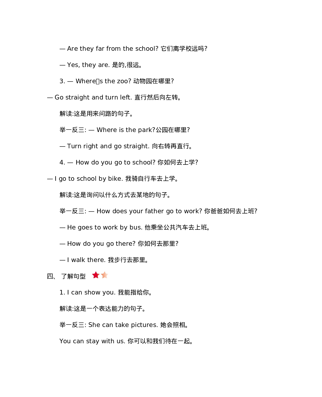 四（上）冀教版英语 Unit 3 知识重点.docx 第3页