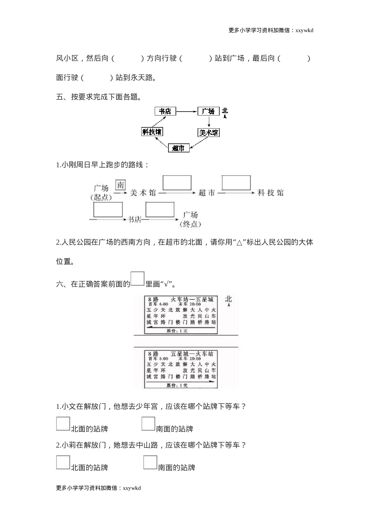 第1单元测试卷1.doc 第3页