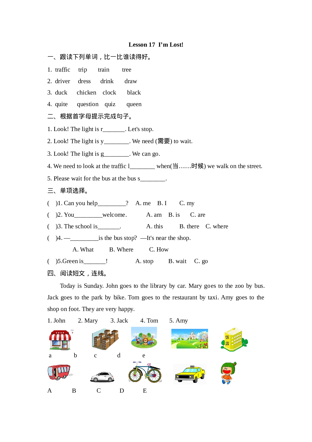 四（上）冀教版英语 Unit 3 Lesson 17课时.docx 第1页