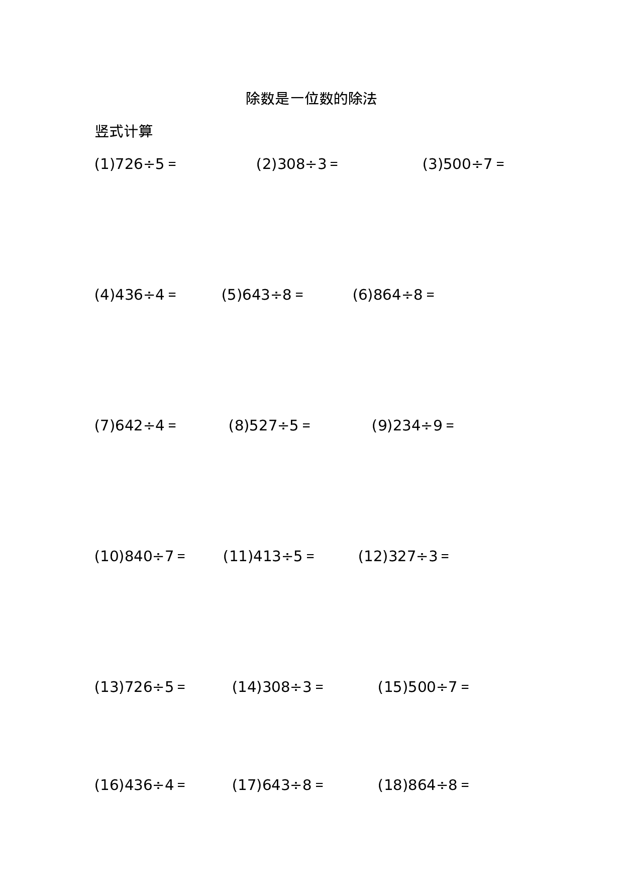 除数是一位数的除法（列竖式计算）（8页 100题）.docx 第1页