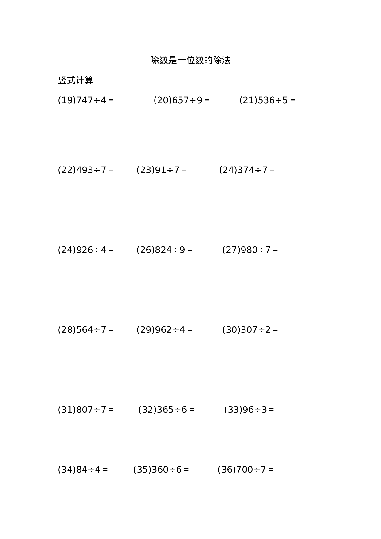 除数是一位数的除法（列竖式计算）（8页 100题）.docx 第2页