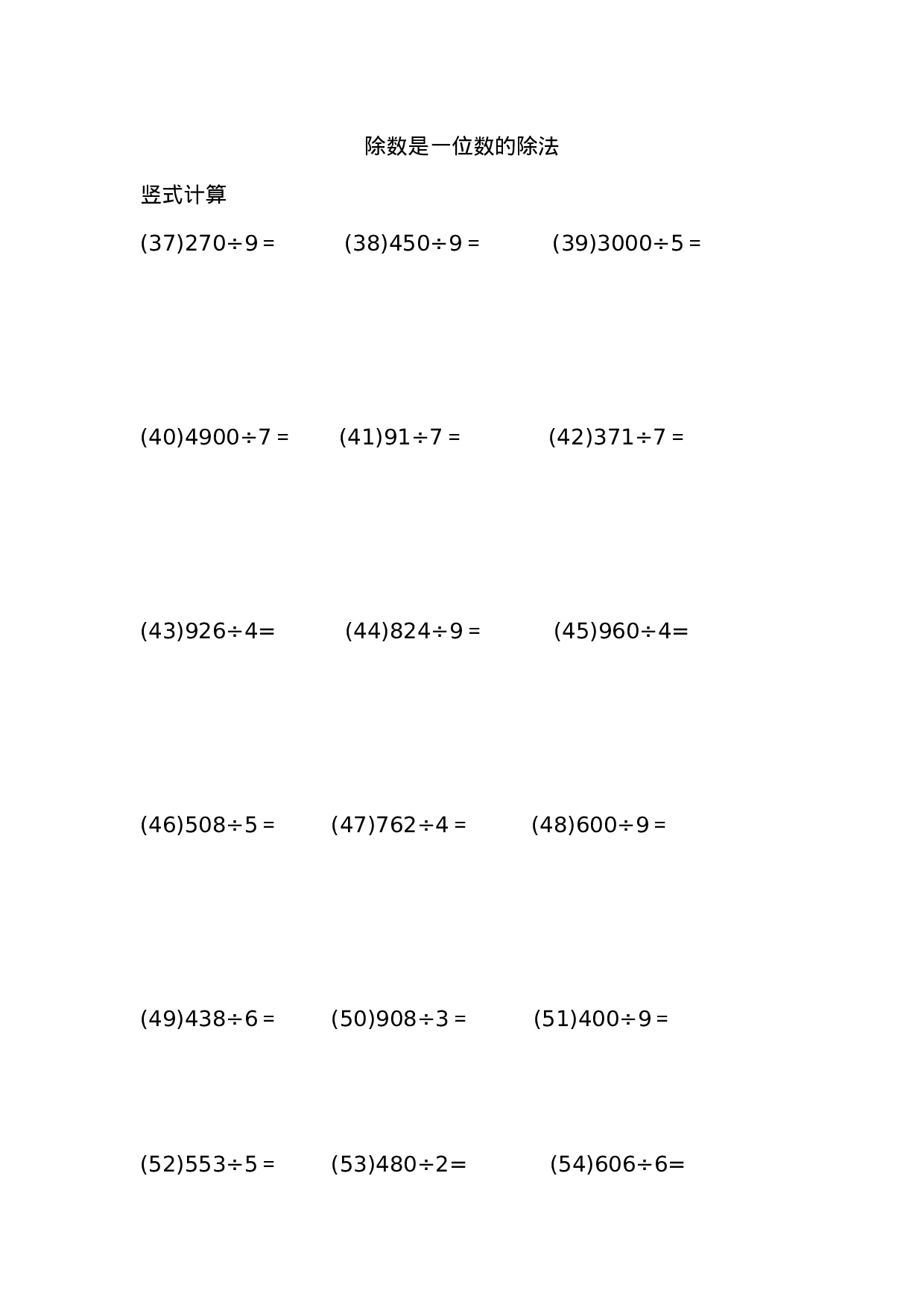 除数是一位数的除法（列竖式计算）（8页 100题）.docx 第3页