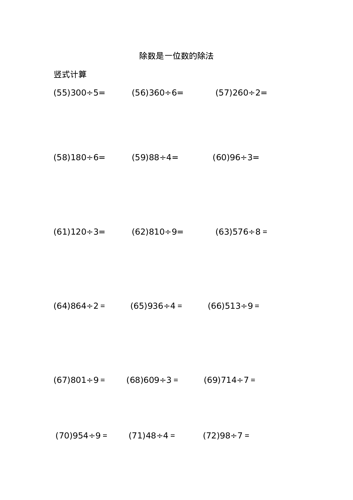 除数是一位数的除法（列竖式计算）（8页 100题）.docx 第4页