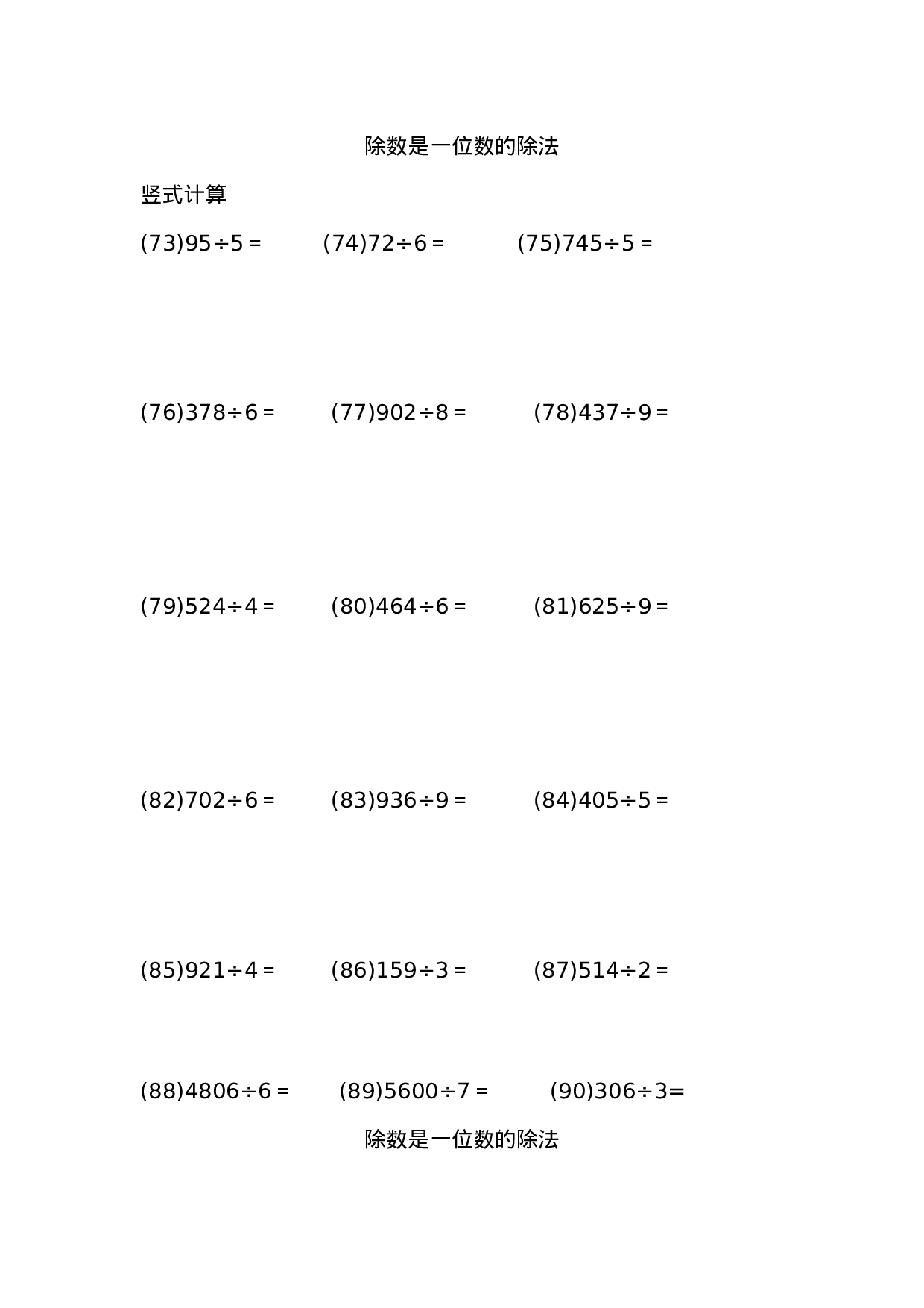 除数是一位数的除法（列竖式计算）（8页 100题）.docx 第5页