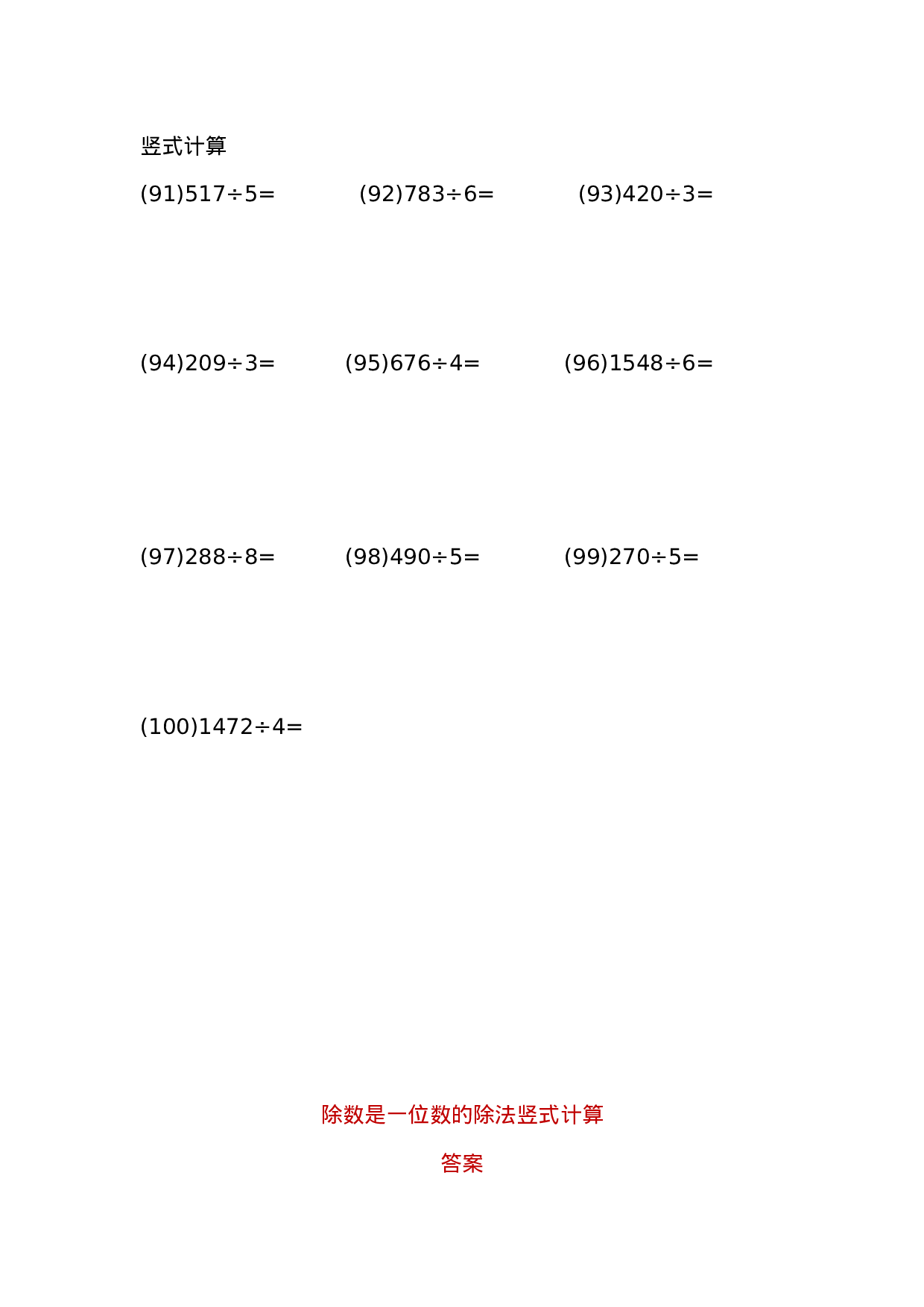 除数是一位数的除法（列竖式计算）（8页 100题）.docx 第6页