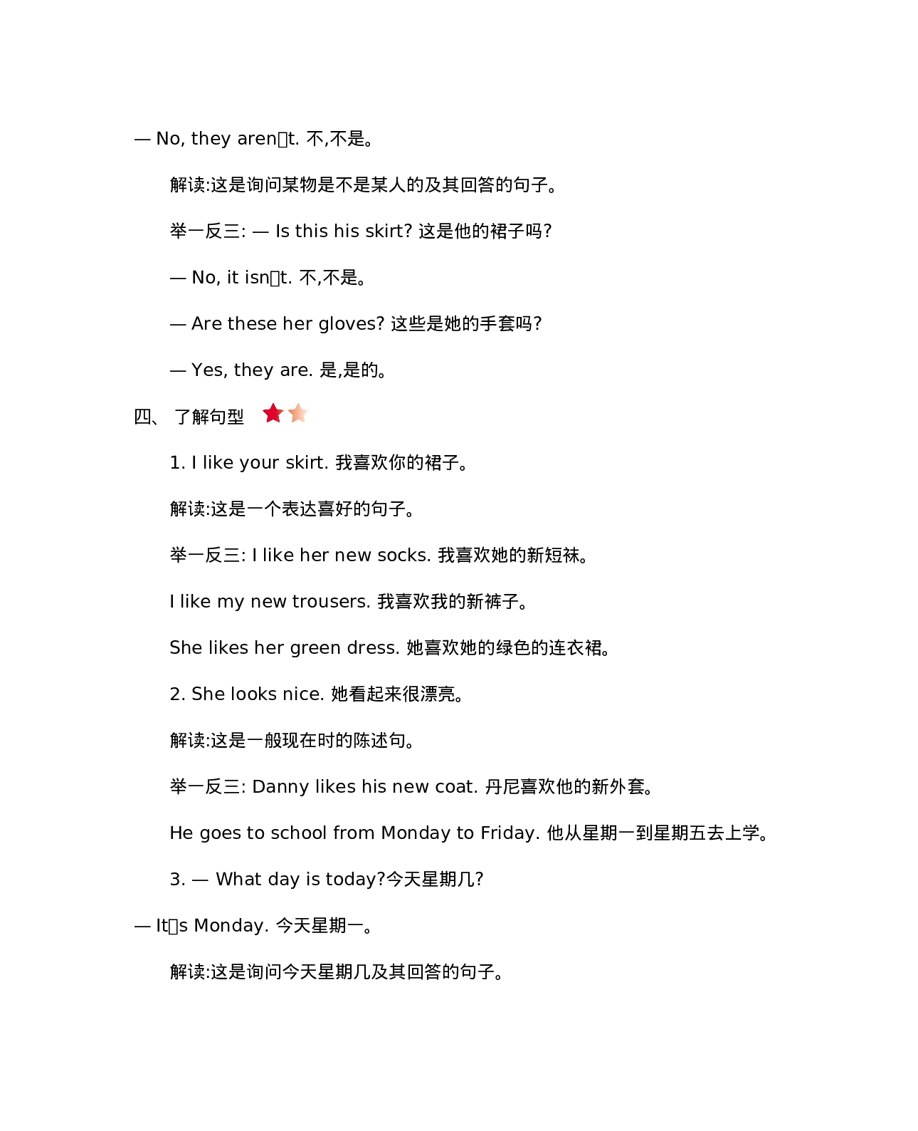 四（上）冀教版英语 Unit 1 知识重点.docx 第4页