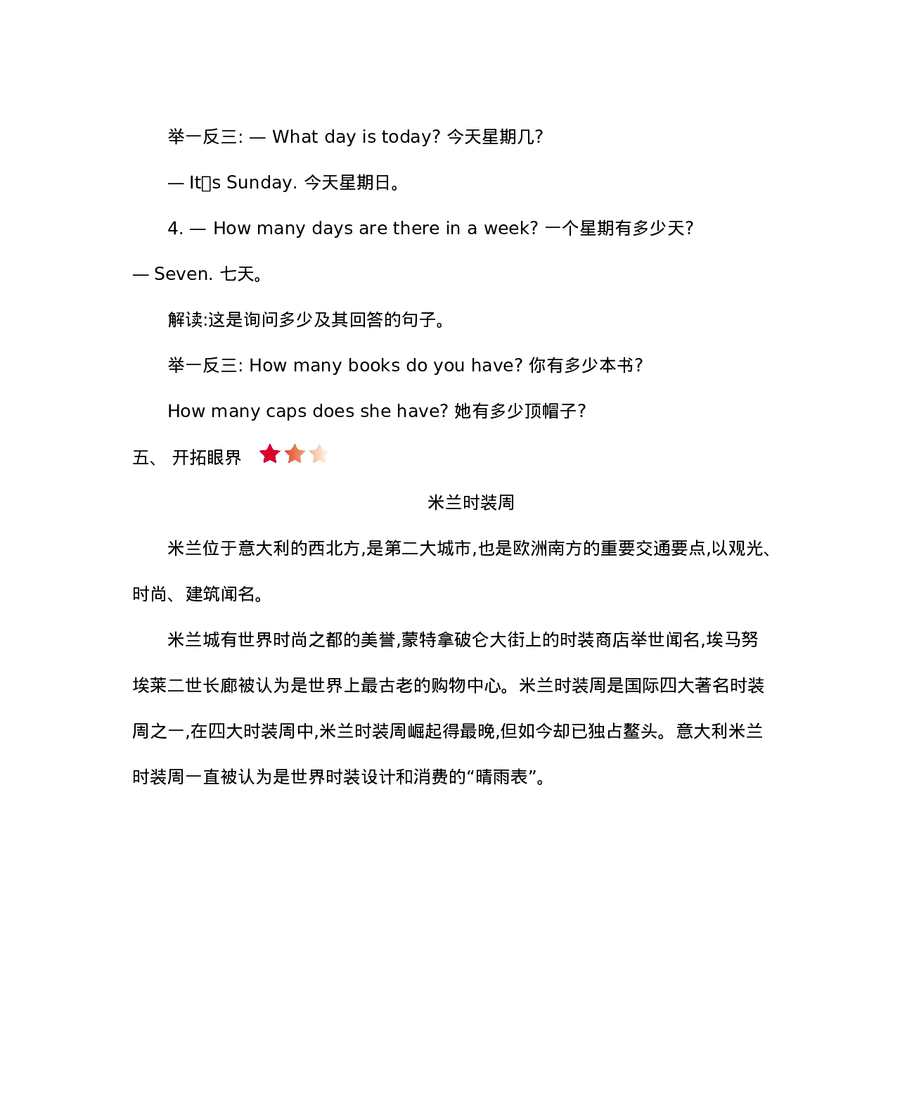 四（上）冀教版英语 Unit 1 知识重点.docx 第5页