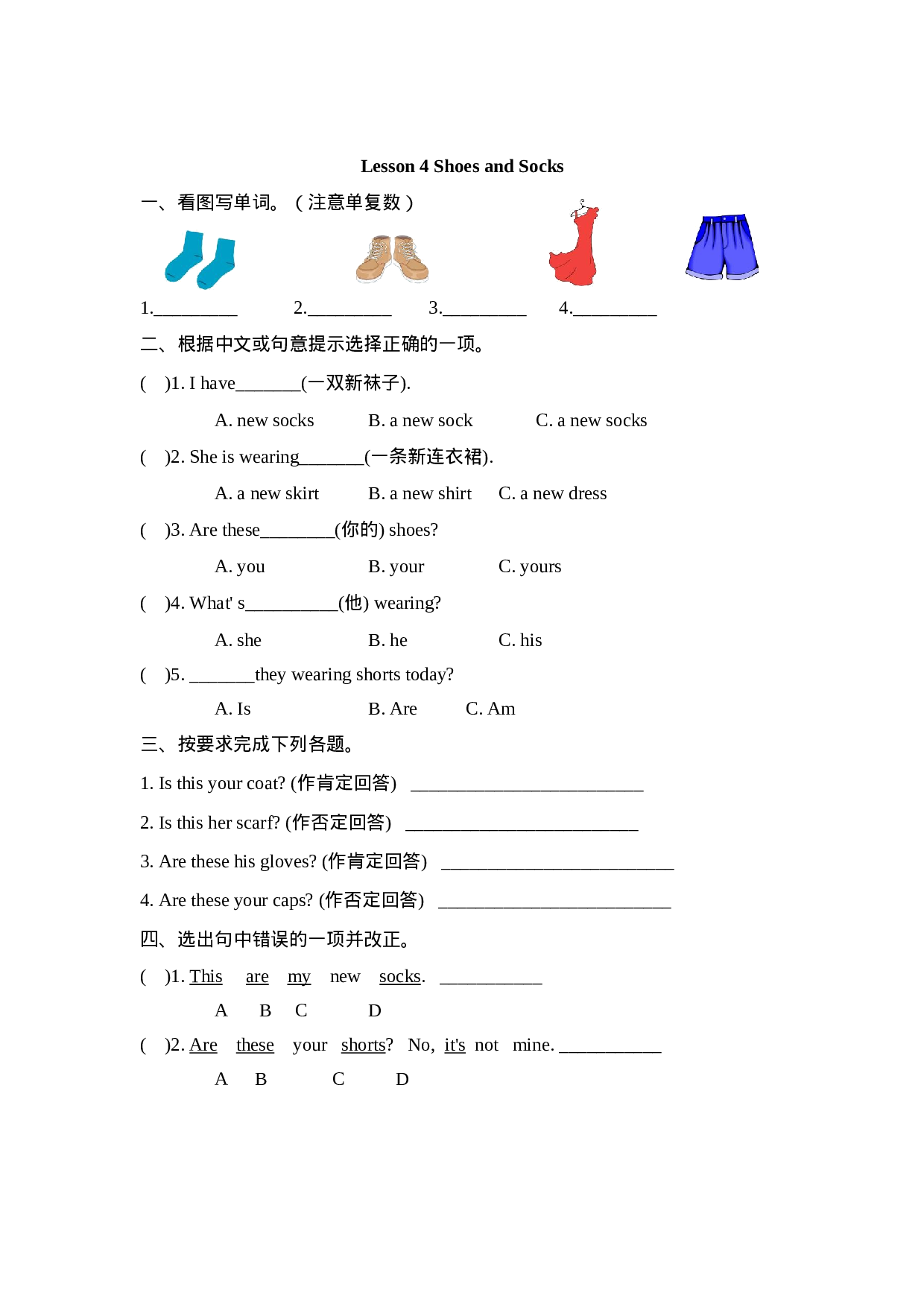 四（上）冀教版英语 Unit 1 课时练.4.docx 第1页