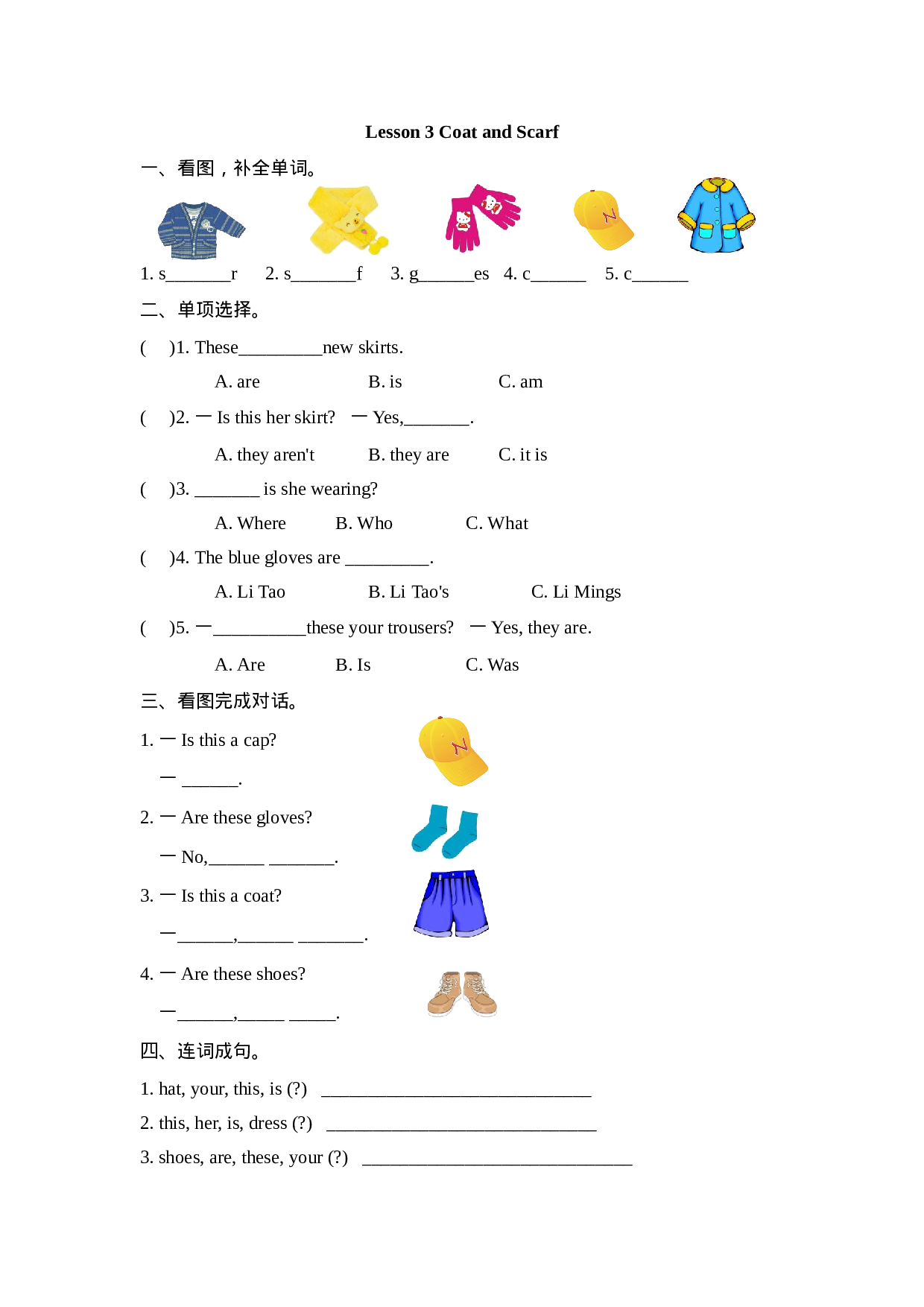 四（上）冀教版英语 Unit 1 课时练.3.docx 第1页