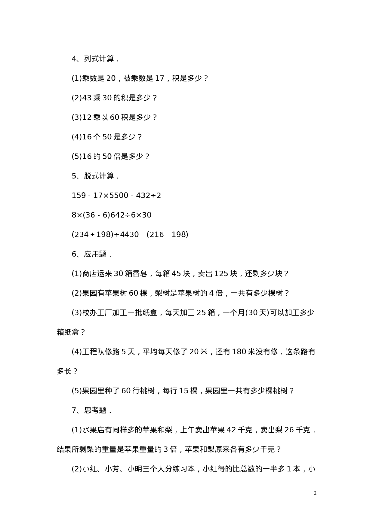 19   口算乘法（答案）2页.doc 第2页