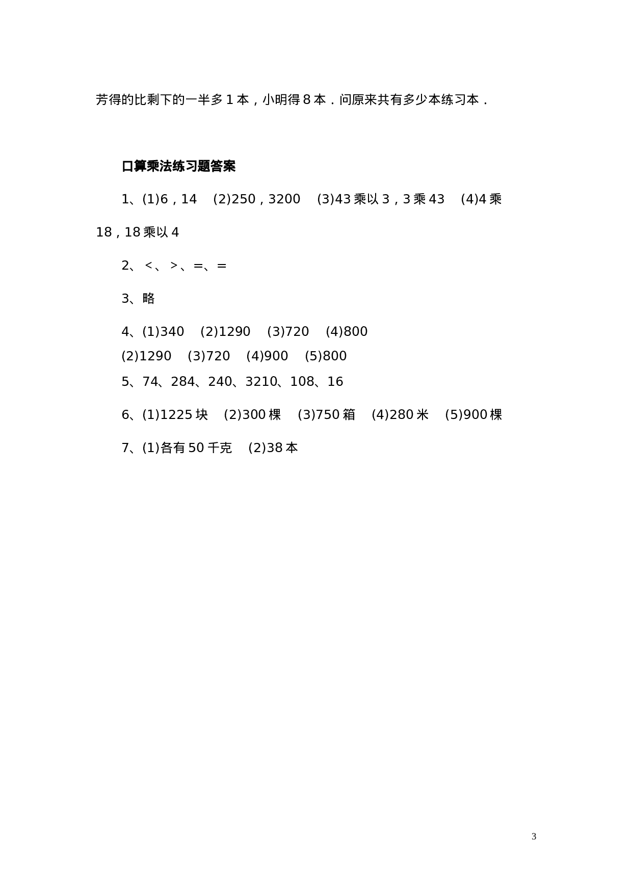 19   口算乘法（答案）2页.doc 第3页