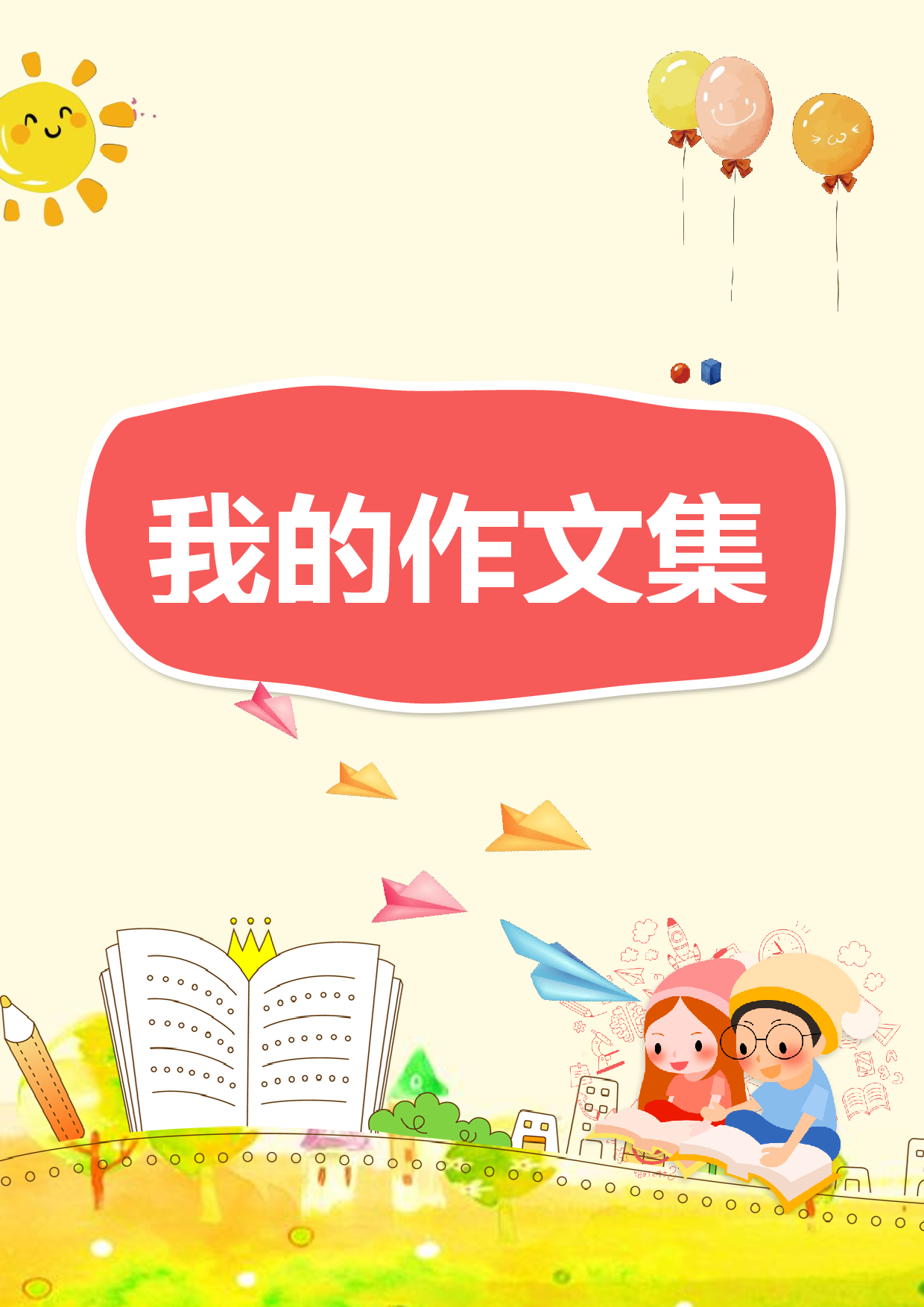 高年级晨读.pdf 第1页