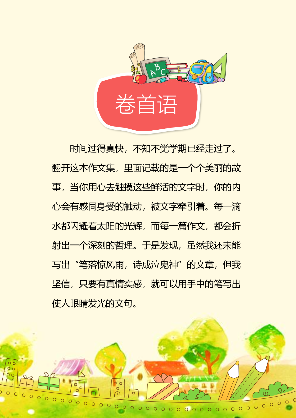 高年级晨读.pdf 第2页